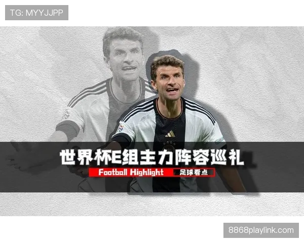 世界杯E组最具冲击力阵容盘点